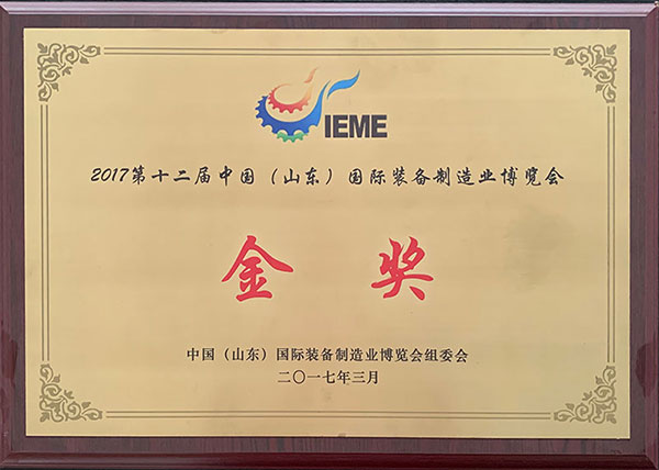 国际装备制造金奖